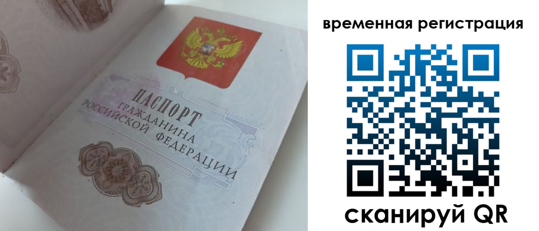 купить прописку в Симферополе