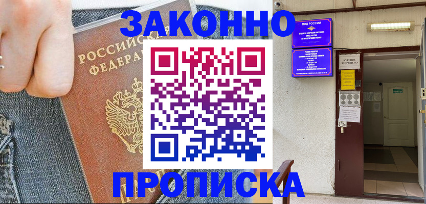 прописка поиск в Симферополе