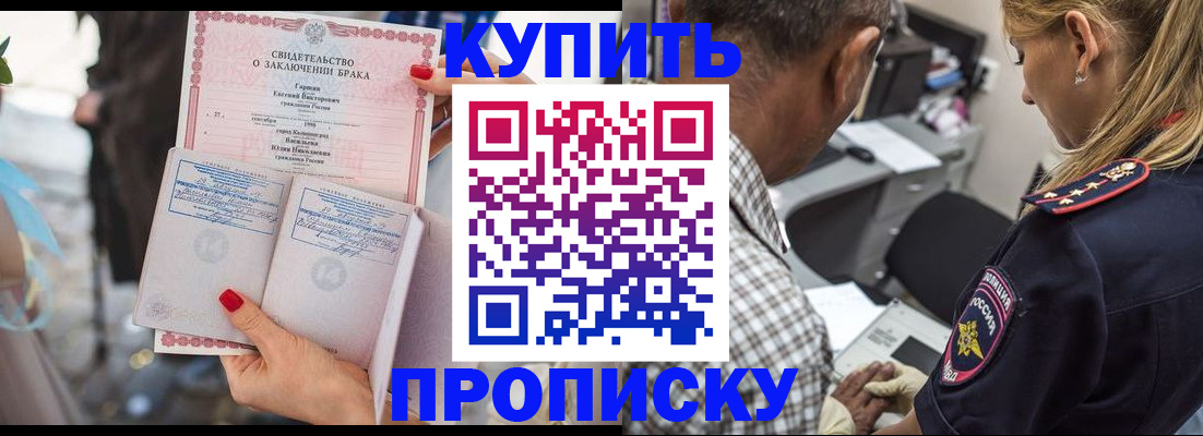 прописка законно в Симферополе