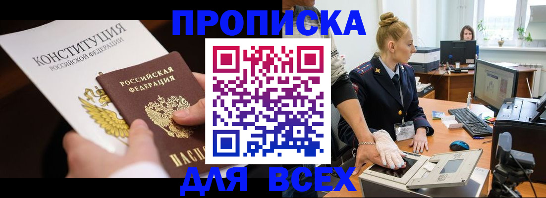 временная прописка в Симферополе