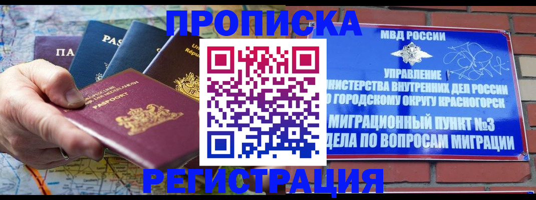 прописка паспорт в Симферополе