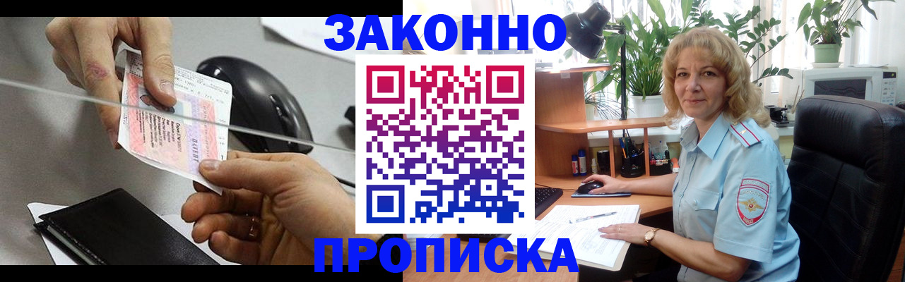 временная регистрация для школы в Симферополе