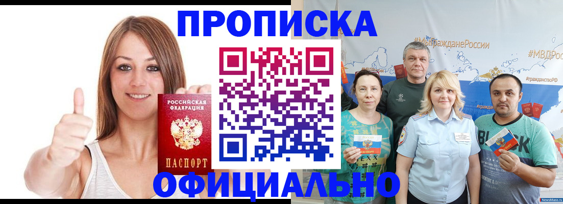 прописка штамп в Симферополе
